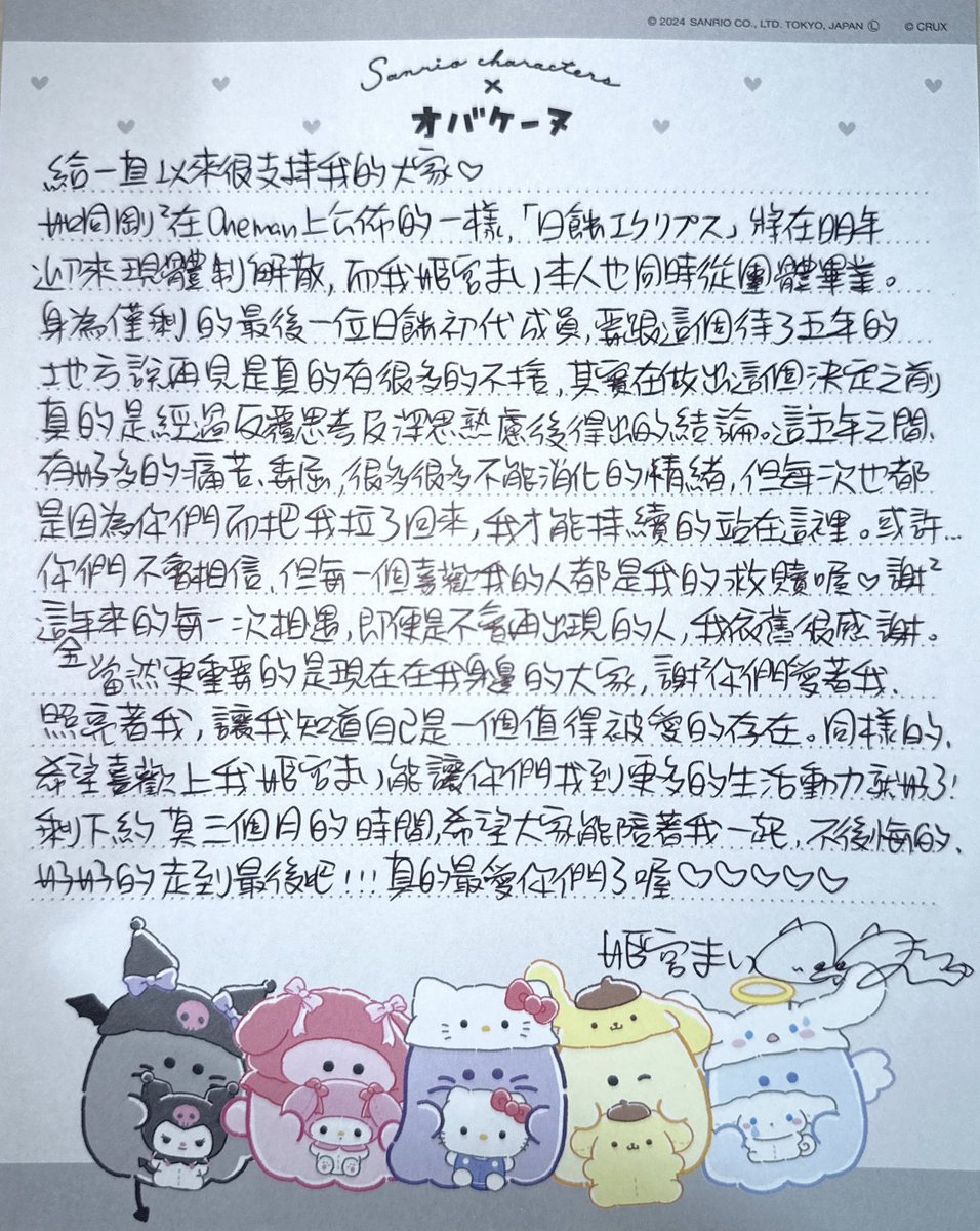 amaimai_eclipse's tweet image. みなさんに大切なお知らせがあります。

日蝕エクリプスは、2026年2月7日をもちまして現体制を解散いたします。
そして私、姫宮まいも日蝕エクリプスを卒業いたします。

(続きはALT)