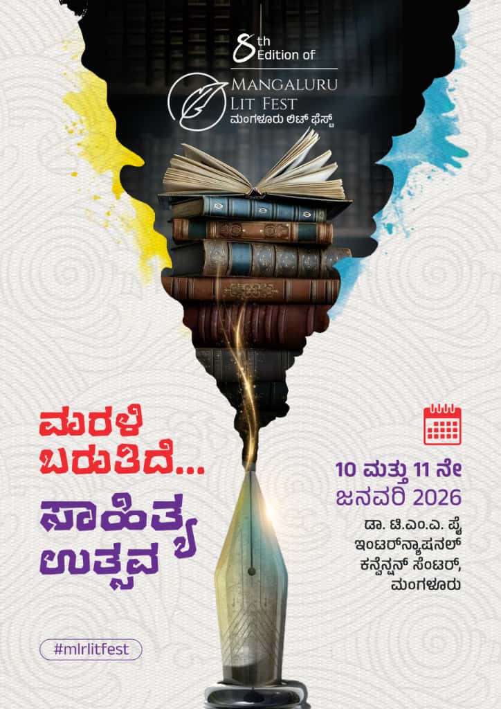 mlrlitfest's tweet image. ಮರಳಿ ಬರುತಿದೆ ಮಂಗಳೂರು ಸಾಹಿತ್ಯ ಉತ್ಸವ ಜನವರಿ 10 ಹಾಗೂ 11 , 2026 ರಂದು.

📍ಡಾ. ಟಿ. ಎಂ. ಎ. ಪೈ ಇಂಟರ್ ನ್ಯಾಷನಲ್ ಕನ್ವೆನ್ಷನ್ ಹಾಲ್, ಮಂಗಳೂರು

#mlrlitfest