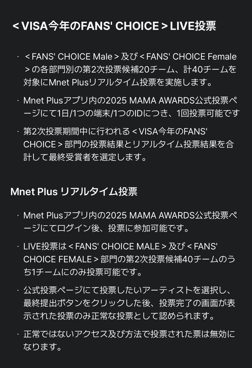 📣ATINY 本日『2025 MAMA AWARDS』か開催されます。 リアルタイム投票