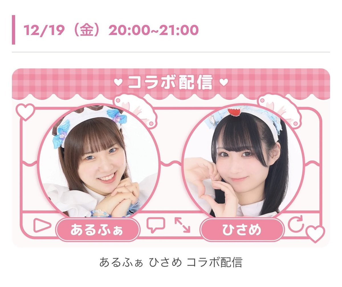 あっとほぉーむカフェ ひさめ 法被 嬉しいお知らせ】- ̗̀ 📢 ひさめのビジュアル入りはっぴが出ます