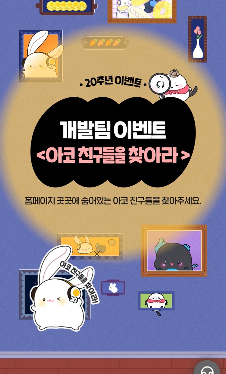disslee9999's tweet photo. #오디오코믹스 #아코친구들을찾아라 
뚠끼 코용 빵새 찾기 완료! https://t.co/rQ9ejrwyOa