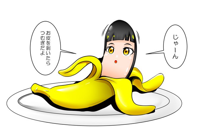 @yodon156622 チャレンジャー!
刺激受けたので🍌
僕も負けじと いろいろ描きたいです
頑張ります✊ 