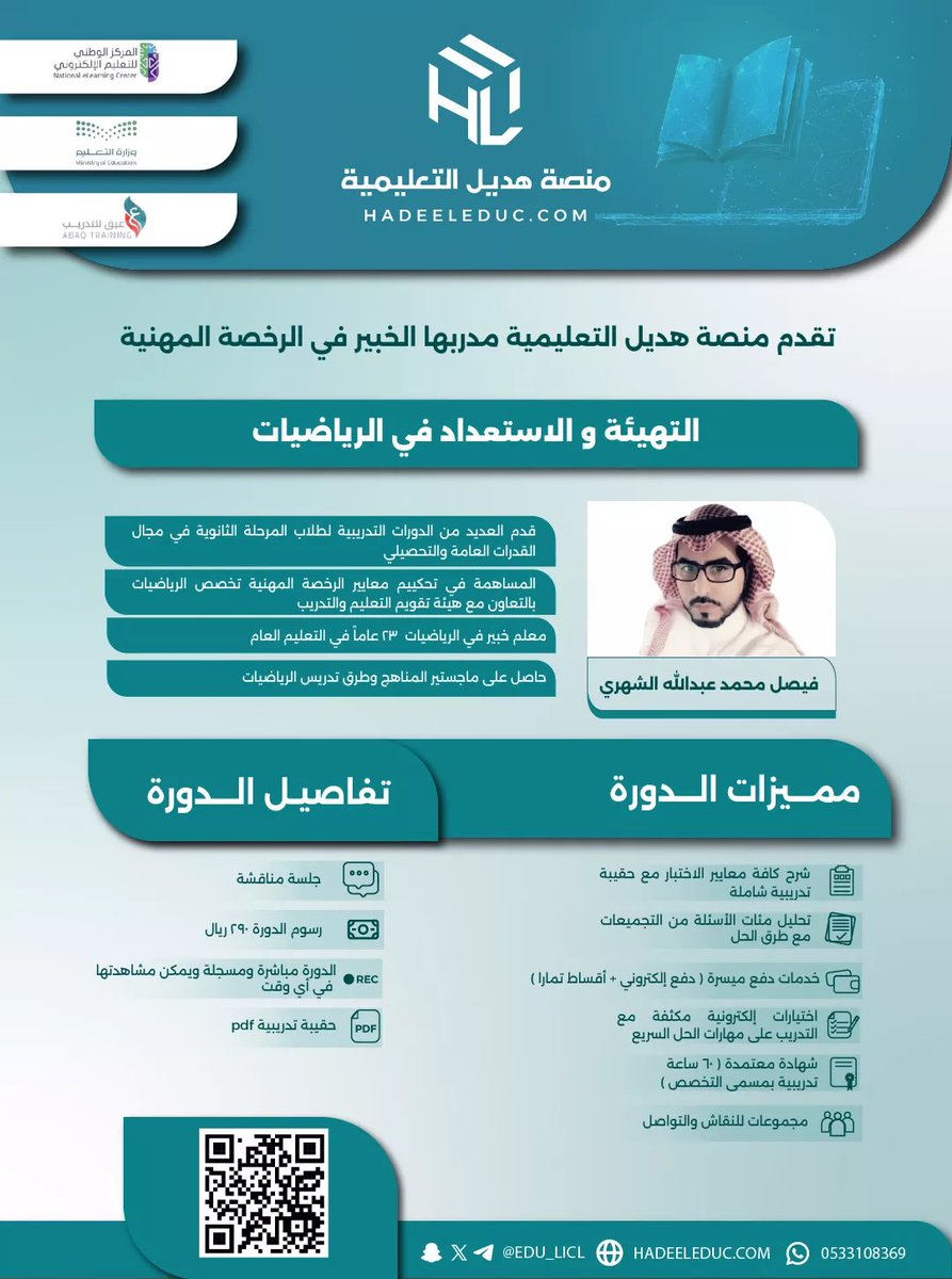 منصة هديل التعليمية tweet media