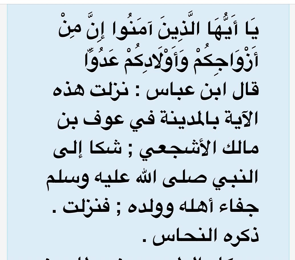 أشاهد هجوم ضدي في صفحتي وهي مصداق لقوله تعالى :

( يَا أَيُّهَا الَّذِينَ آمَنُوا إِنَّ مِنْ أَزْوَاجِكُمْ وَأَوْلَادِكُمْ عَدُوًّا لَّكُمْ )