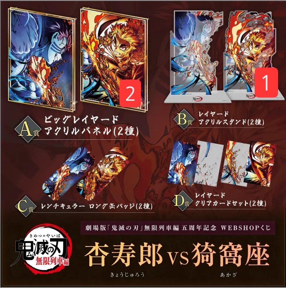 鬼滅の刃 ufotable 幕間画集 煉獄 A賞 B賞 Amazon.co.jp: 鬼滅 ufotable 煉獄杏寿郎 無限列車編 幕間画集 松島晃