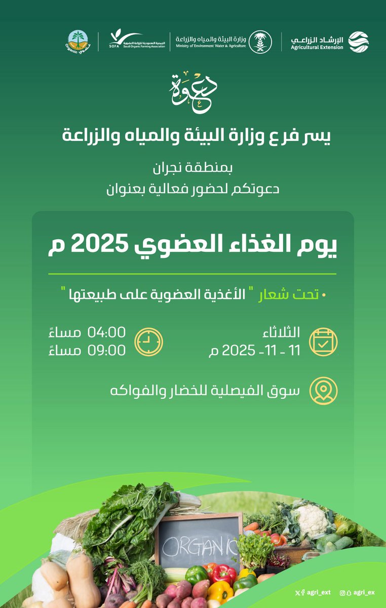 الإرشاد الزراعي tweet media