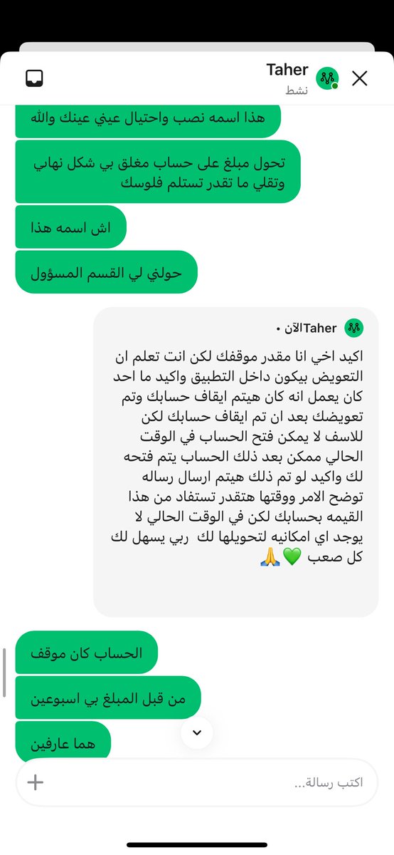 EssaZ92's tweet photo. @AppMrsool والله شركة تآكل حق الناس عيني عينك وعارفين انه هذا حقك ويستغفلوك ويحولون فلوسك على حسابات مقفله عشان ماتاخذها طيب ليش تاكلو حرام ناقصكم فلوس حرام انتو بس حار نار في بطونكم وحسبي الله ونعم الوكيل https://t.co/FGMGEhTlov