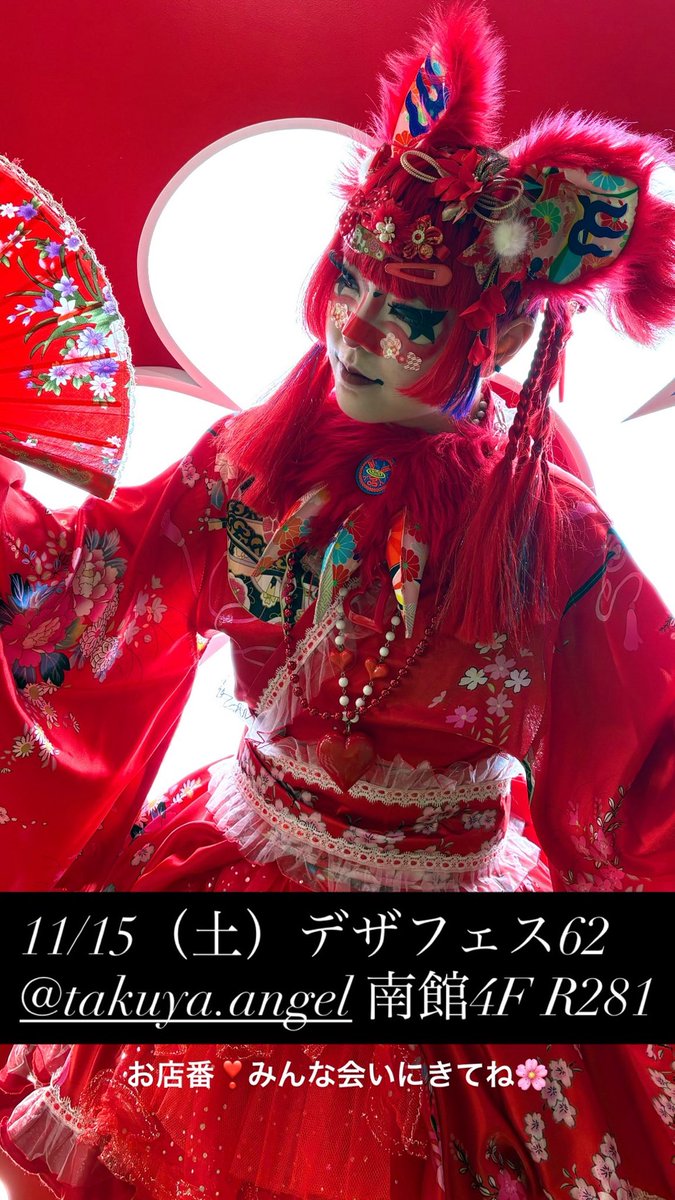 takuya_angel's tweet photo. お待ちしてます
【デザフェス62】11/15(Sat) 16(Sun)
Takuya Angel:
South(南館)4F R-281
11/15(Sat) :@nhd779yn
11/16(Sun):@3838miya3838
#takuyaangel #卓矢エンジェル #harajukufashion #ヱンナイト https://t.co/V8f7SvzZiI