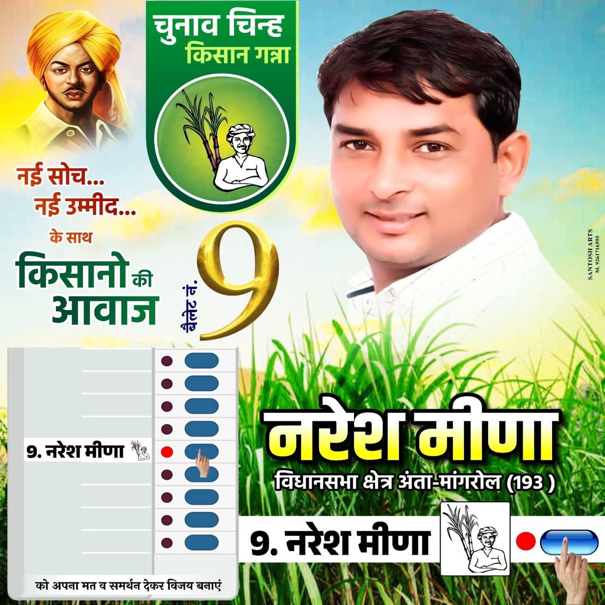 कल ज्यादा से ज्यादा भाई <a href="/NareshMeena__/">Naresh Meena</a>   को वोट करे अंता-मांगरोल की जनता से हाथ जोड़कर निवेदन हैं 

#अंता_मांगे_नरेश_मीणा