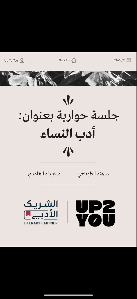 أدب وشعر في جلسة حوارية عن أدب النساء.. تنورونا 🤍 للتسجيل: culturebridgesa.com/events/7224