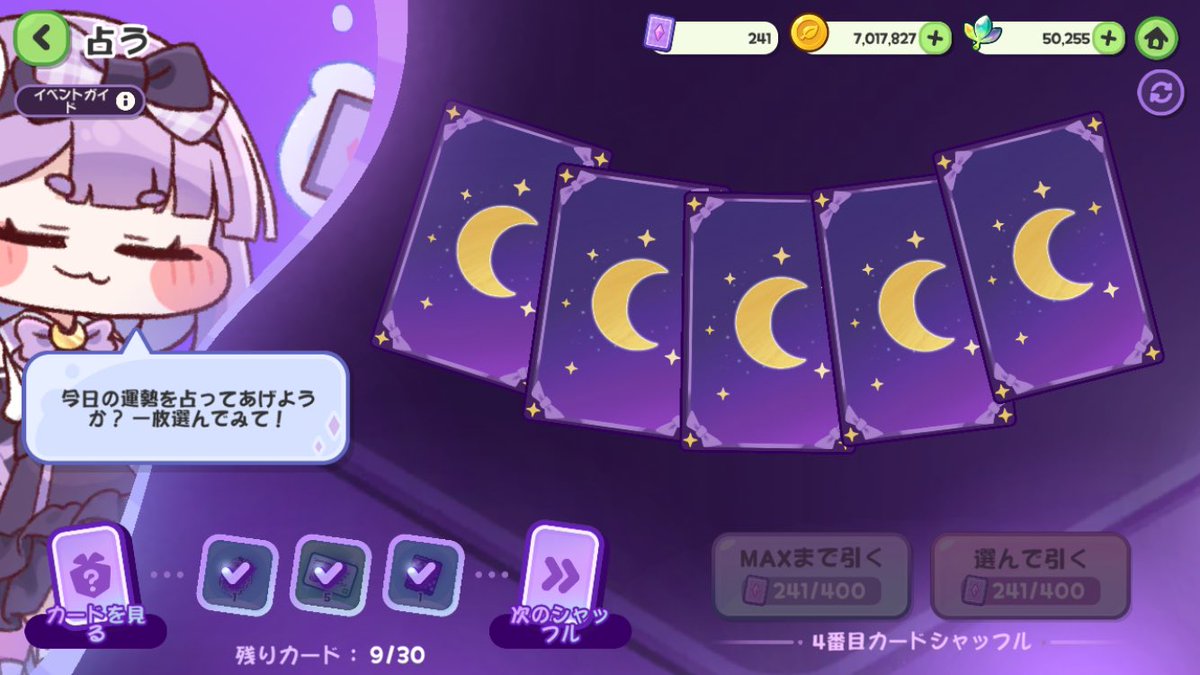 メルルナブラックカード
トリッカルイベントもほぼおしまい。
いいぞ、半分勝ったようなもんだ！