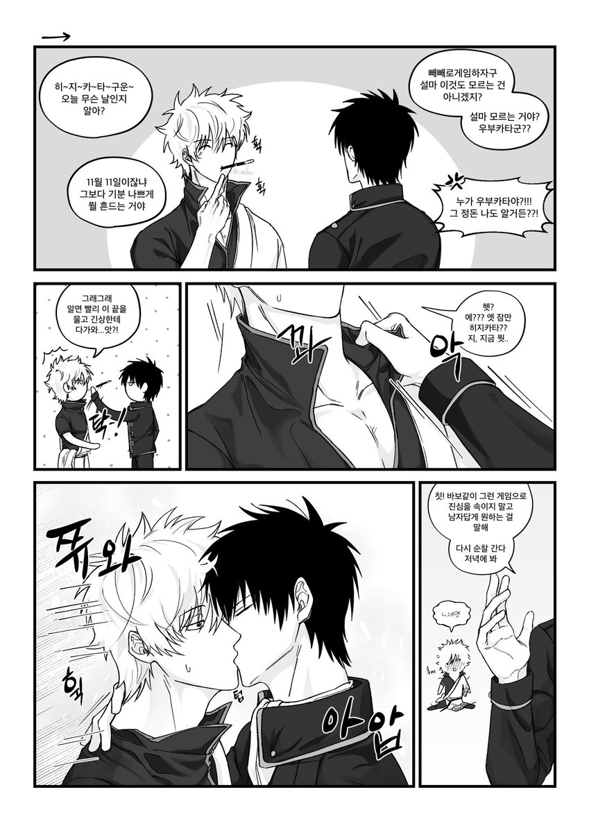 #銀土
빼빼로게임하자