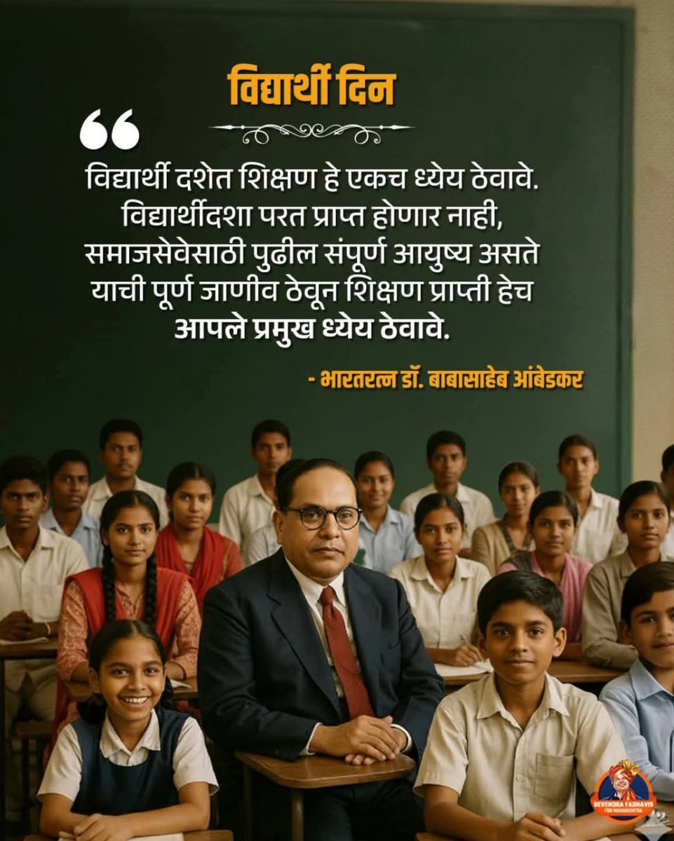 kalwaleprem's tweet photo. डॉ. बाबासाहेबांनी दिलेला हा अनमोल संदेश लाखो विद्यार्थ्यांच्या जीवनाला कलाटणी देणारा ठरला आहे.

#DevendraFadnavis #DrBabasahebAmbedkar #StudentsDay https://t.co/NLAbhUD9It
