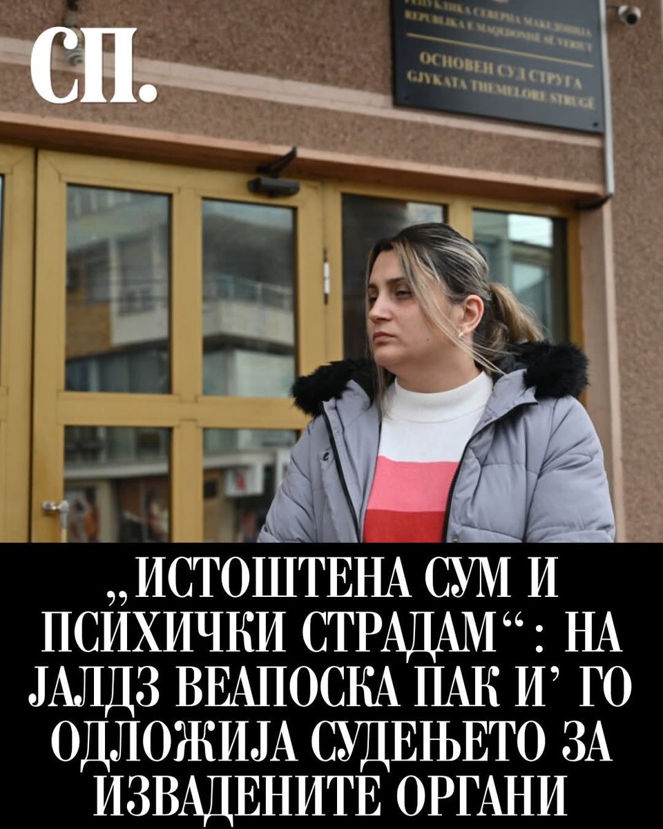 Добро бе, има ли останато човечност во овој проклет систем? Има ли бе некој со милост за оваа жена покрај сите голготи низ кои помина? Срам и арам за сите! Едно од најголеми дна, оставена е жената сама на себе без никаква поддршка само да ја влечкаат без милост. Ми се гади!