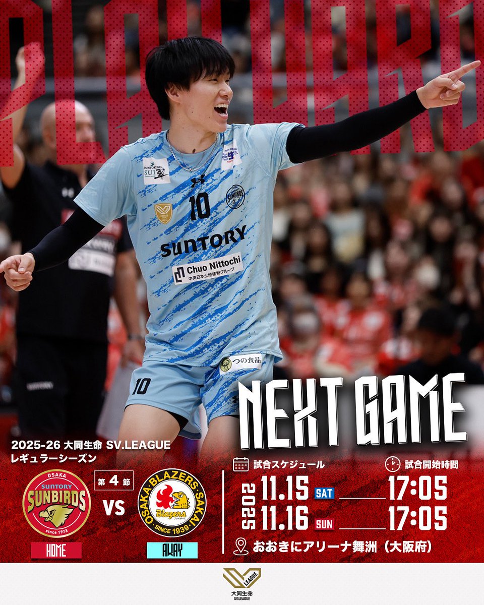 🏐 NEXT GAME – HOME🔥 今週末は、いよいよホームゲーム🏠 チームは