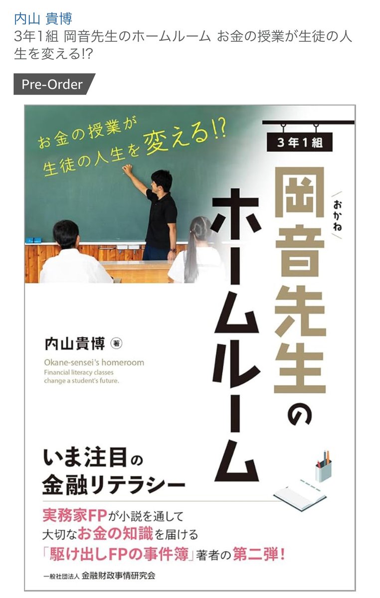 ufp0524's tweet photo. FP✖️小説第2弾Amazonなどで予約受付中です。中学3年生のある生徒の成長を感じながら、お金の知識もたくさん身に付く内容になっています！全く関係ない話のようで前作とのつながりも！？よろしくお願いします✨
https://t.co/K02ZuqAjD4 https://t.co/84CGWYPqjA
