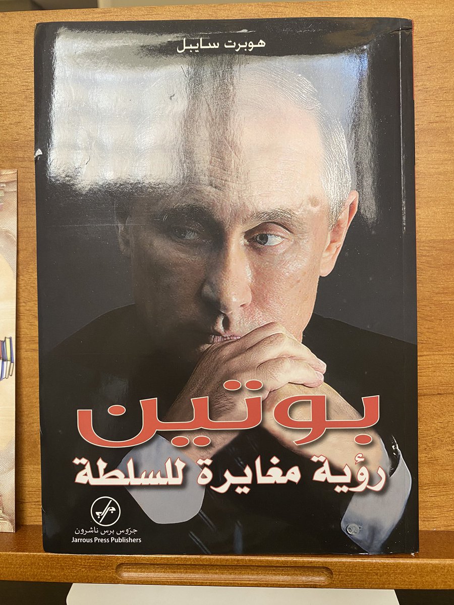 OMAR_ALBADWI's tweet photo. "رافق الصحافي هوبرت سايبل الرئيس فلادمير بوتين لفترة من حياته السياسية، ومن ثمّ اطلع منه على معظم تفاصيل نشأته، أهله، وعائلته، وتفاصيل مختلفة حول شخصية بوتين ونزاعاته مع زعماء الغرب، حيث أعاد اسم روسيا إلى الصدارة، وأصبح الشخصية العالمية بامتياز في حقب مختلفة من التاريخ المعاصر". https://t.co/aDK4W8ZkU1