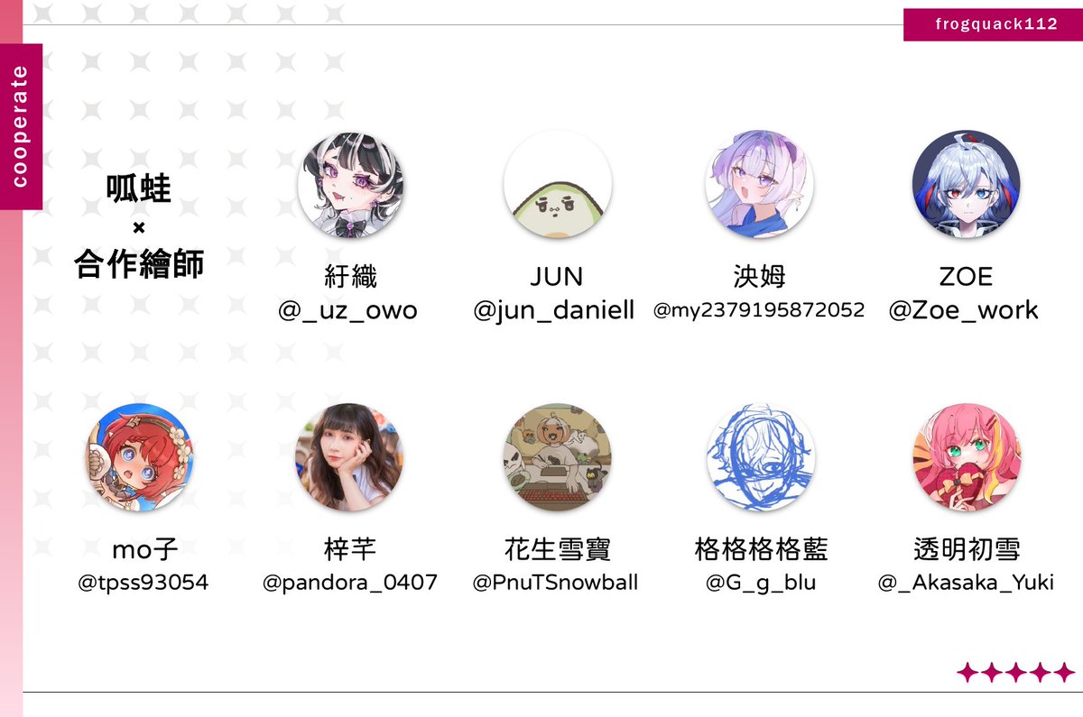 ✦V皮合作一條龍✦

還沒找到喜歡的皮嗎?
想要出道但還沒有想法?
有設定但還沒約到老師?

-ˏˋ  現在快來看看這些老師們吧!!! ˊˎ-

這邊都是跟呱合作棒棒的繪師老師們(◍ ´꒳` ◍)♡
有興趣的都歡迎DC/X/信箱詢問!
詳細下收!

⟡只要選擇合作一條龍都享有合作優惠⟡​

#V皮一條龍 #Vtuber #Live2D