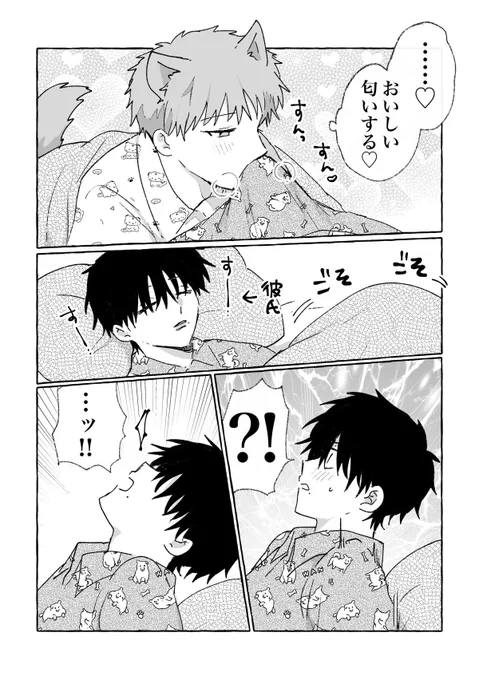#創作BL 

朝から積極的なわんこくん🐶 