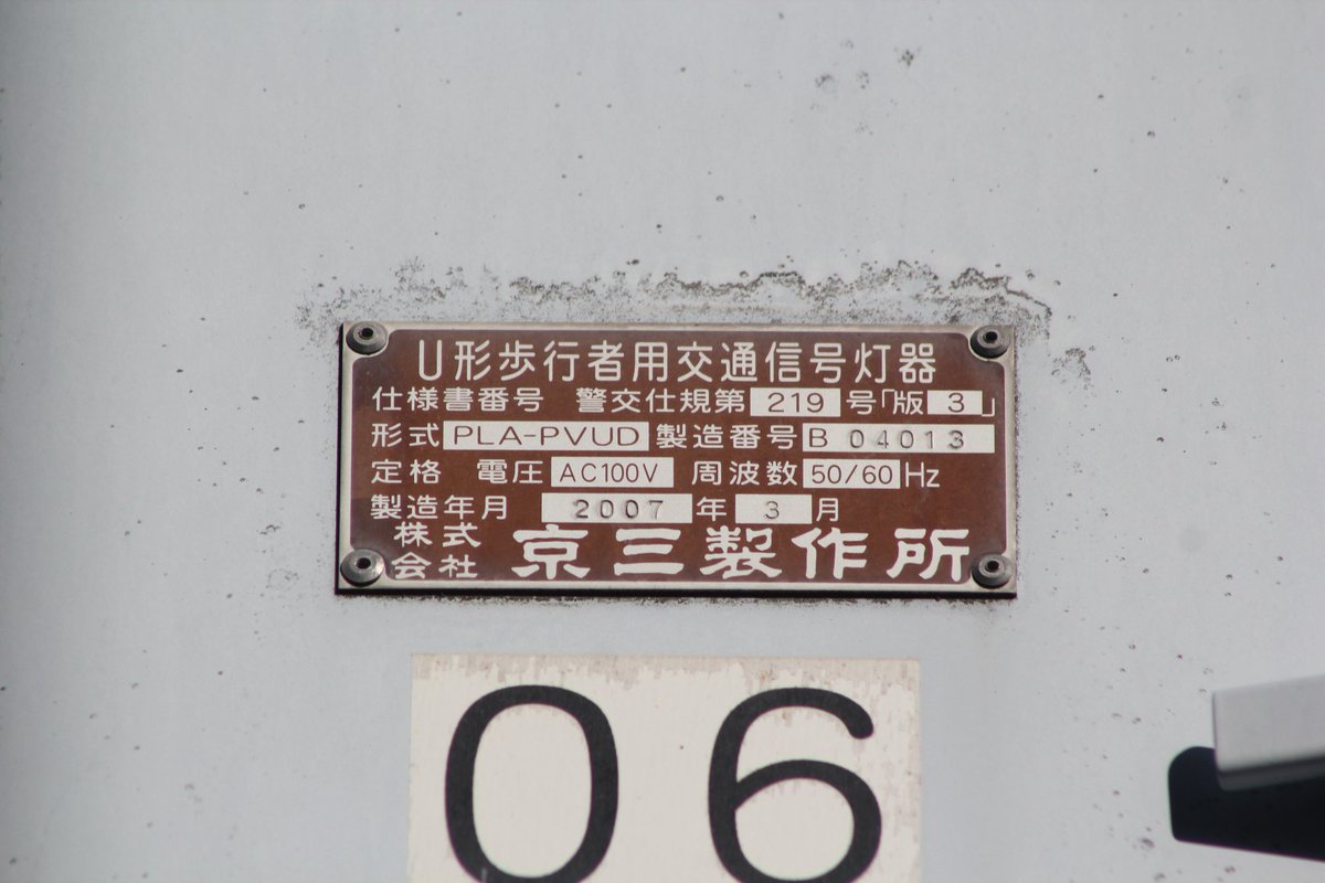 Sho_signal's tweet image. #信号機
違和感が凄い…