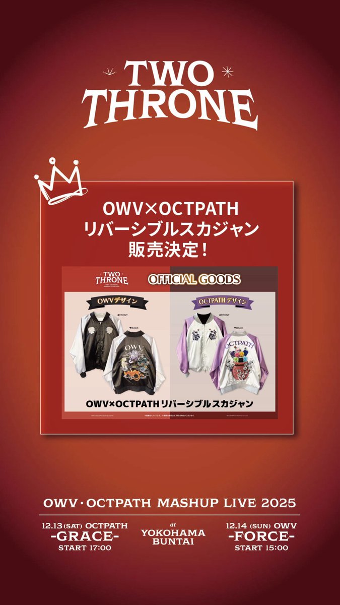 ┈✧✦✧┈┈┈┈┈┈┈┈┈ OWV×OCTPATH リバーシブルスカジャン 販売