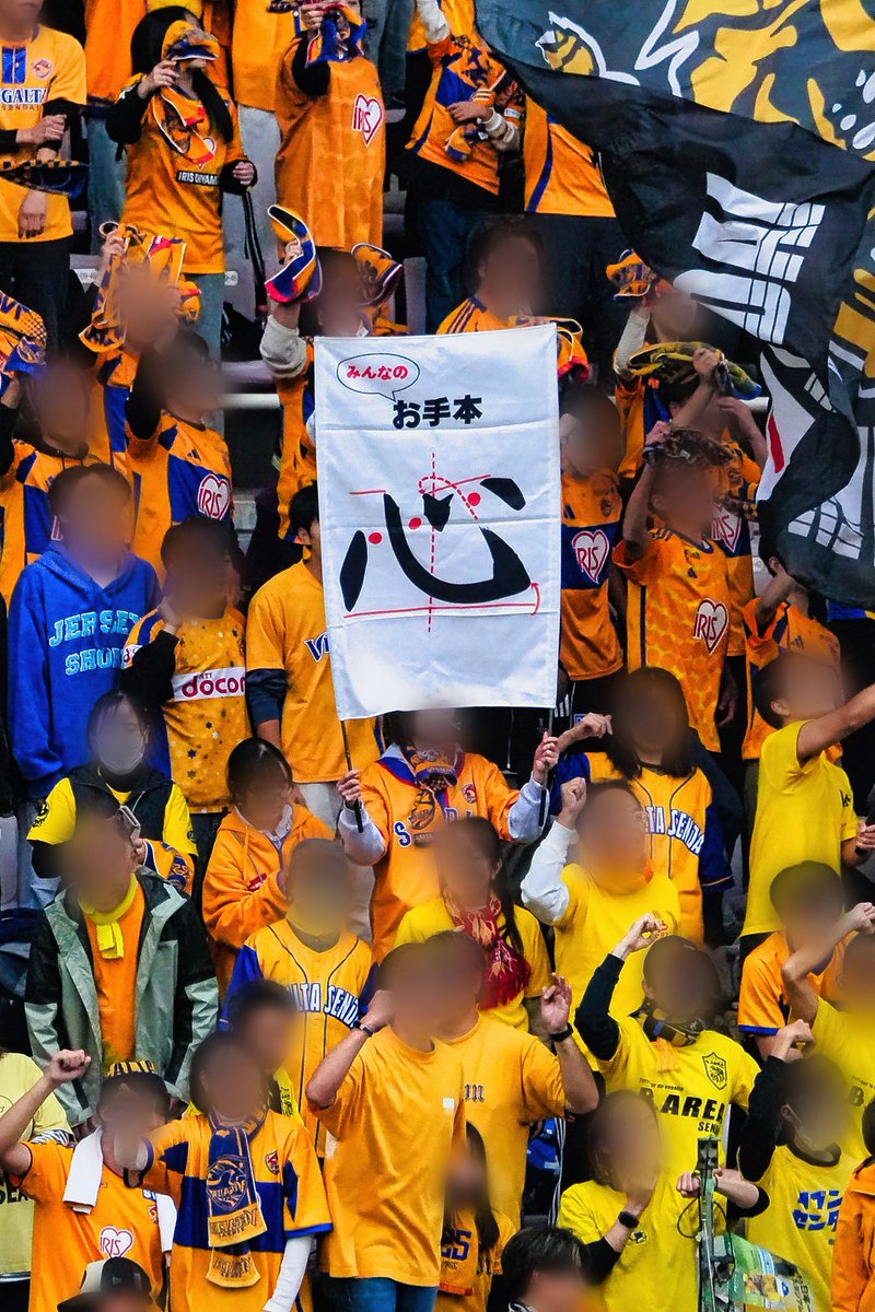 このゲーフラの真後ろに自分が居るな。 リアルに。 #ベガルタ仙台