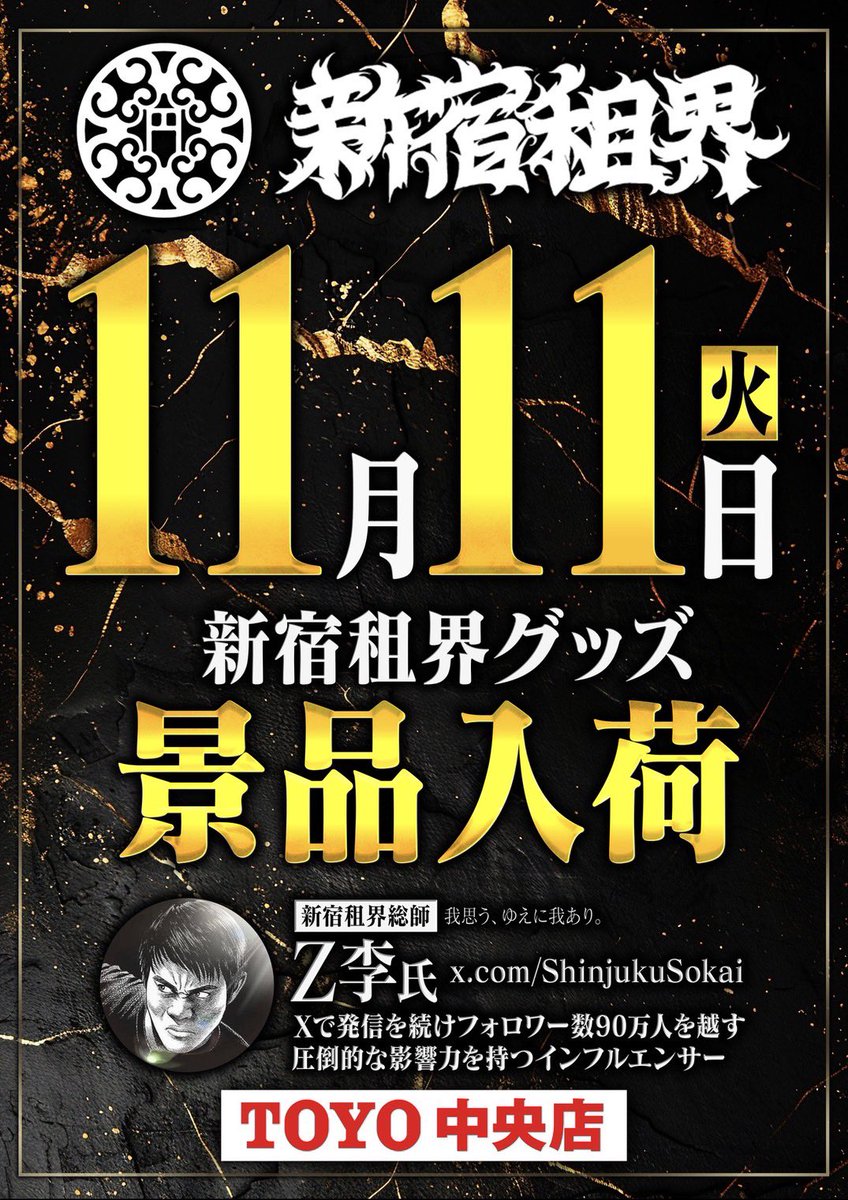 明日11月11日。 広島県民はトーヨー中央店に行くべし。 やる気がある店