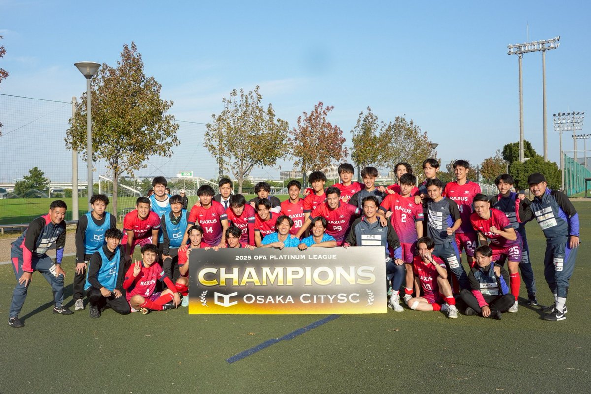 0628Stone's tweet photo. プラチナリーグ優勝しました🏆

関西リーグ昇格に向けて頑張っていきましょう🔥

チームに関わる全ての皆様に感謝申し上げます。
これからも応援よろしくお願いします🙇！！
#osakacitysc https://t.co/RZTLXwi97O