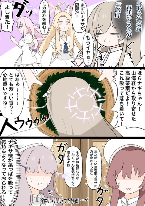 おハーブですわ!
#ブルアカ 