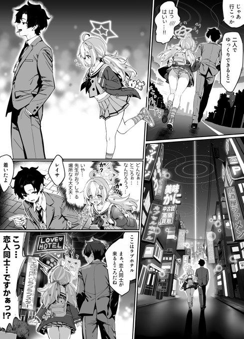 宇沢レイサが先生に沼るまで その7 