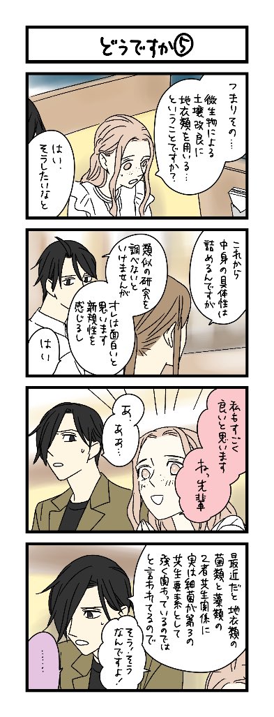 夜の4コマ部屋】どうですか⑤ / サチコと神ねこ様 第2521回 / wako先生