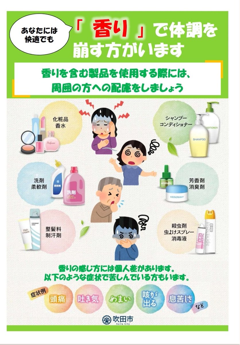 dj_vide's tweet image. ます。是非とも来館時には香りを発するような物の使用はお控えください。ライヴ終了後はご自由にお使いください^^
最後まで最高の状態でライヴみんな観たいですよね!!
騒いで汗臭くなったり、お酒の臭いは平気ですw

#TerrorSquad
#香害は公害 
#お客さん出演者の方スタッフの方全員にお願い