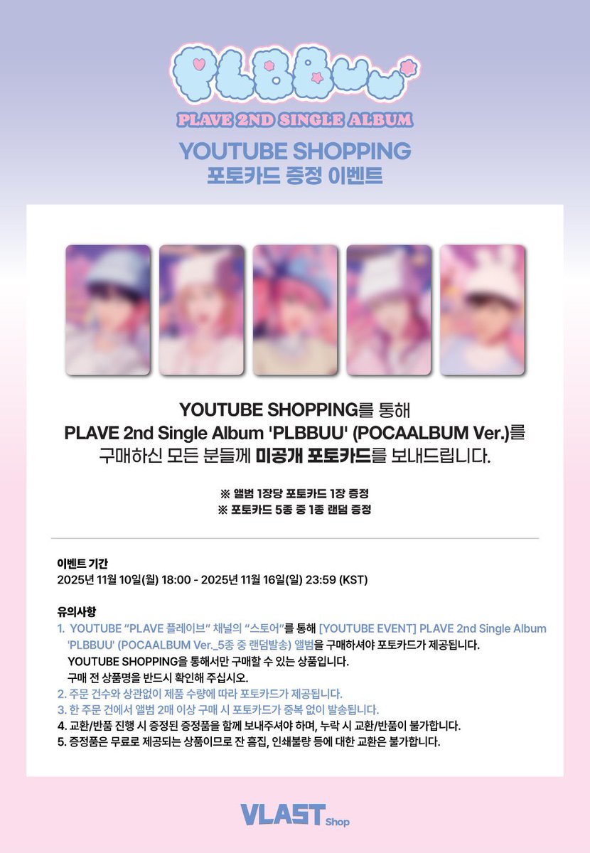 'PLBBUU' POCAALBUM Ver.

💟 ลงฟอร์มสั่งซื้อ 11/11 เวลา 11.00น. 

♡ A2T DRAW
♡ Ktown4u ON-LINE LUCKY DRAW EVENT
♡ Youtube

ราคาอัลบั้มละ 220.- มัดจำ 150.-
เซ็ต 5 อัลบั้ม 1,050.-

💌ค่าส่ง 40.- / ส่งแยกบ้าน ๆ ละ 40.- 

ปิดรับ 15/11 เวลา 18.00น.

✈️ส่งกลับทางแอร์