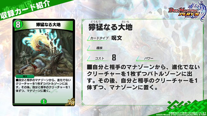 Card artwork displays a central glowing ethereal creature with elongated limbs and tendrils emerging from a dark forested background, surrounded by ethereal energy auras and rocky terrain. The card frame includes Japanese text for name 獰猛なる大地, type details like evolution creature, civilization nature, race earth dragon, cost 8, power 7000, and ability descriptions involving blocking and power enhancement when evolved. Bottom section shows set information and copyright notices from Takara Tomy and Wizards of the Coast.
