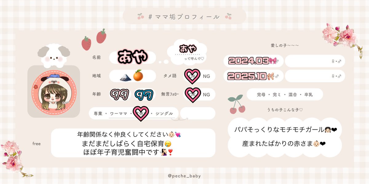 二人目産まれたので更新 🫖🫧

呼びタメ大歓迎です (^_-)-❤︎
仲良くしてください⟡꙳

2024.03👧🏻🩰 ❤︎ 2025.10👶🏻🎀
自宅保育組です❣️

♡ ↺ でフォローいきます¨̮⃝❤︎

#ママ垢さんと繋がりたい 
#ママ垢プロフィールカード 
#ママ垢プロフィール