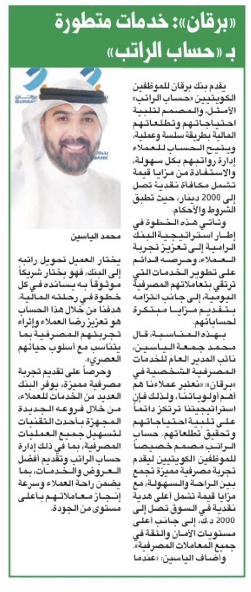 نعتبر عملاءنا هم أهم أولوياتنا، ولذلك فإن استراتيجيتنا ترتكز دائماً على تلبية احتياجاتهم وتحقيق تطلعاتهم.

حساب الراتب من بنك برقان 

#بنك_برقان
#حساب_الراتب