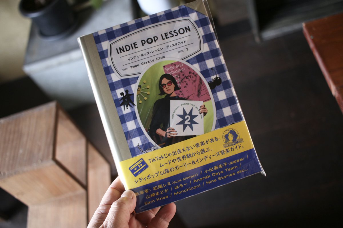 書籍『インディ・ポップ・レッスン ディスクガイド』ですけども、当店入荷分売り切れまして、自分は中身を見ることなく…。再発注しなければ…