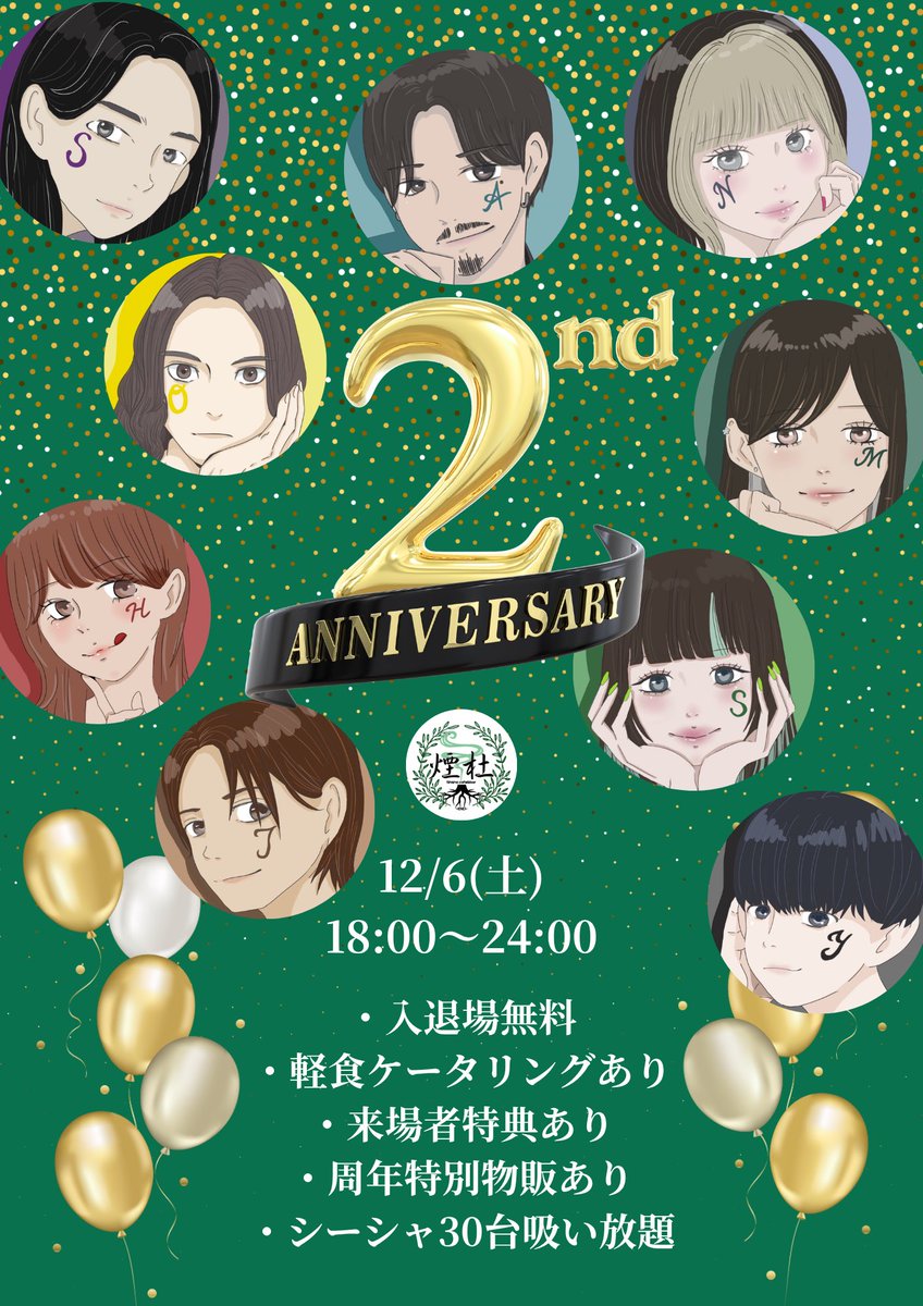 shisha_end's tweet photo. ✨2周年パーティー詳細決定✨
2周年パーティーの詳細が決定しました！
日時:12/6 18:00〜24:00
参加費:ポップをご確認ください！
参加方法:フォームにて回答お願いします！

https://t.co/dQZqeQodII https://t.co/OGcbJsI5AE