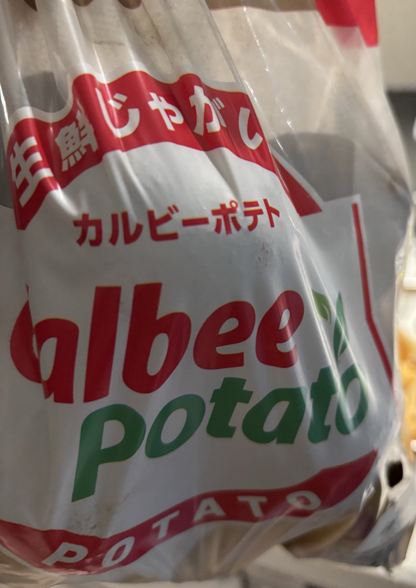 hikarif's tweet photo. コストコでカルビーポテトを見つけて、早速揚げたら過去最高においしいフライドポテトが出来上がった。確かにカルビーのポテトチップスの芋の味がして、温かくてホクホク。家族で味見をしているうちに、作った分（大きな芋6つ）を皆で食べ尽くしてしまった。 https://t.co/3ESbgr8JSp