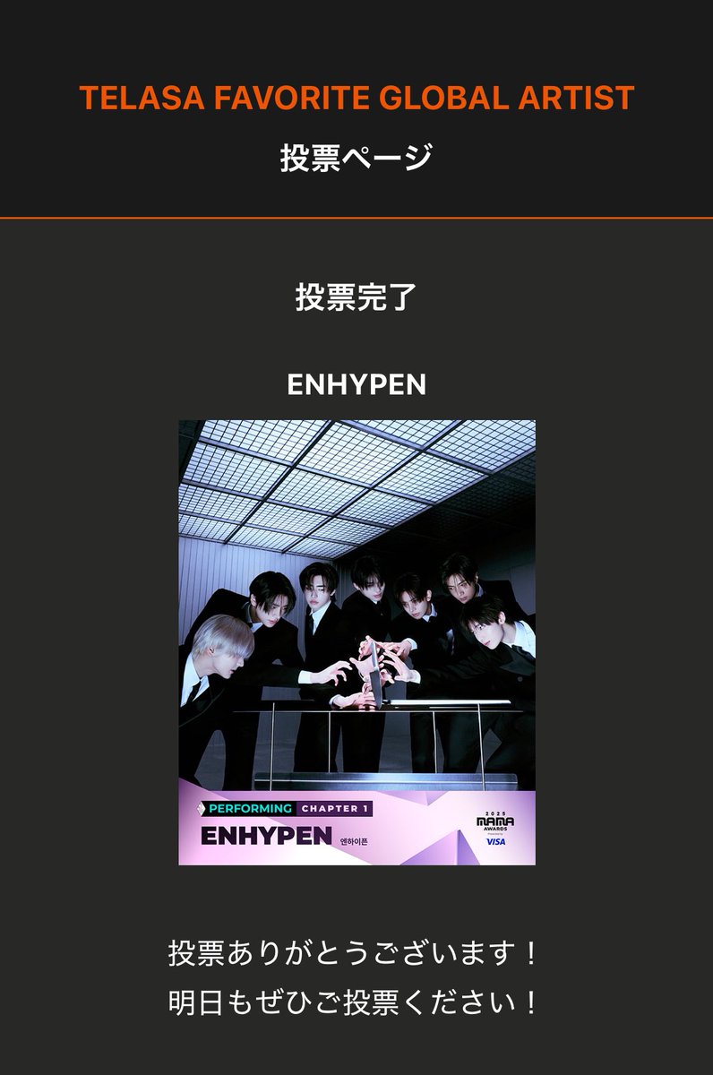 YUYU917128's tweet image. 最終日！！！
ENGENEの団結力スゴい🥹 #ENHYPEN の笑顔が見たいよ
いよいよラストスパート！
ファイティン(๑و•̀ω•́)و
#2025MAMAVOTE