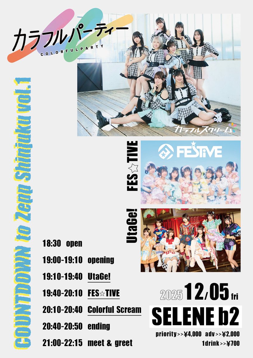🎉【12/5(金)】『カラフルパーティーCOUNTDOWN to Zepp Shinjuku Vol.1』出演決定🎉

／
カラスクさん主催に出演させていただきます🎨

激アツ3マン‼️
最高のフロアをカラスクさんに繋ぎます🤝
＼

⏰OP18:30/ST19:00
🏟白金高輪SELENE b2
💰前方¥4,000/一般¥2,000
🎫明日11/11(火)21時販売開始🎫