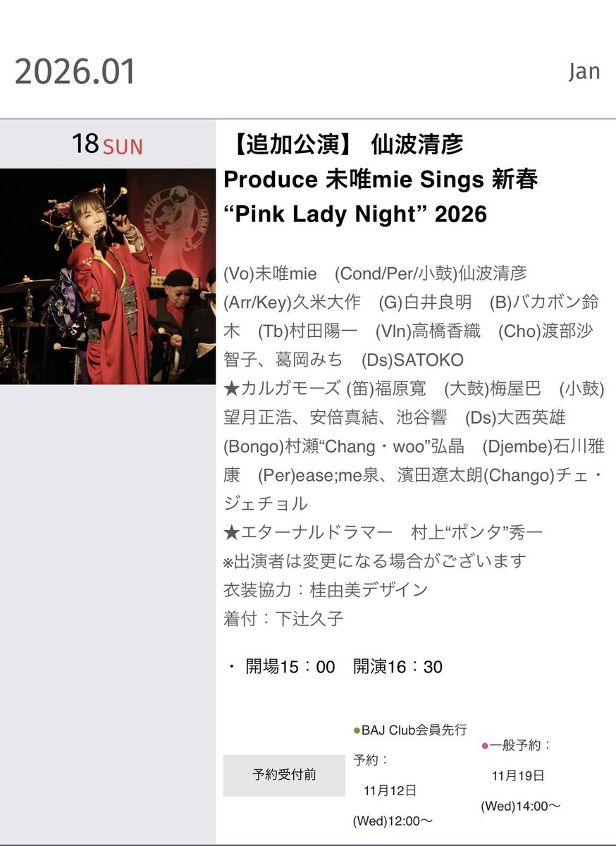 murakamiponta's tweet photo. 「仙波清彦 Produce 未唯mie Sings 新春”Pink Lady Night” 2026」のブルースアレイジャパン追加公演が、2026年1/18(日)に行われます。

ブルースアレイ公演は1/17(土)の2公演を含め、2日間で3公演となります。

チケット情報についてはHPから詳細をご確認ください。
https://t.co/MRSSkaaRIf https://t.co/6z6jLMYAHG