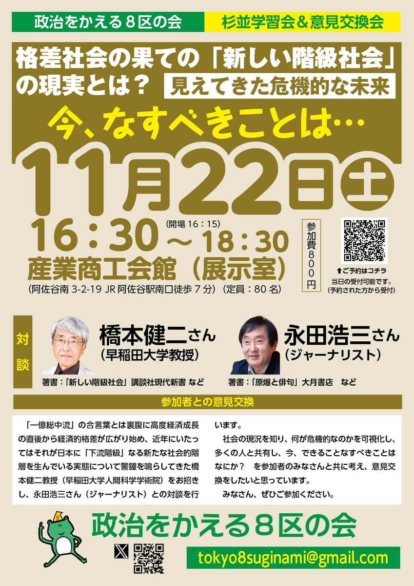 10月30日の全体会では、現状認識を共有することができました。
その上で、私たちができること、学ぶべきことの方向性も見えてきたと思います。
事務局からの提案企画として、学習会＆意見交換会を行います。
ぜひご参加ください。
参加申込は↓から
forms.gle/X8Bn8ueVx5iu5B…