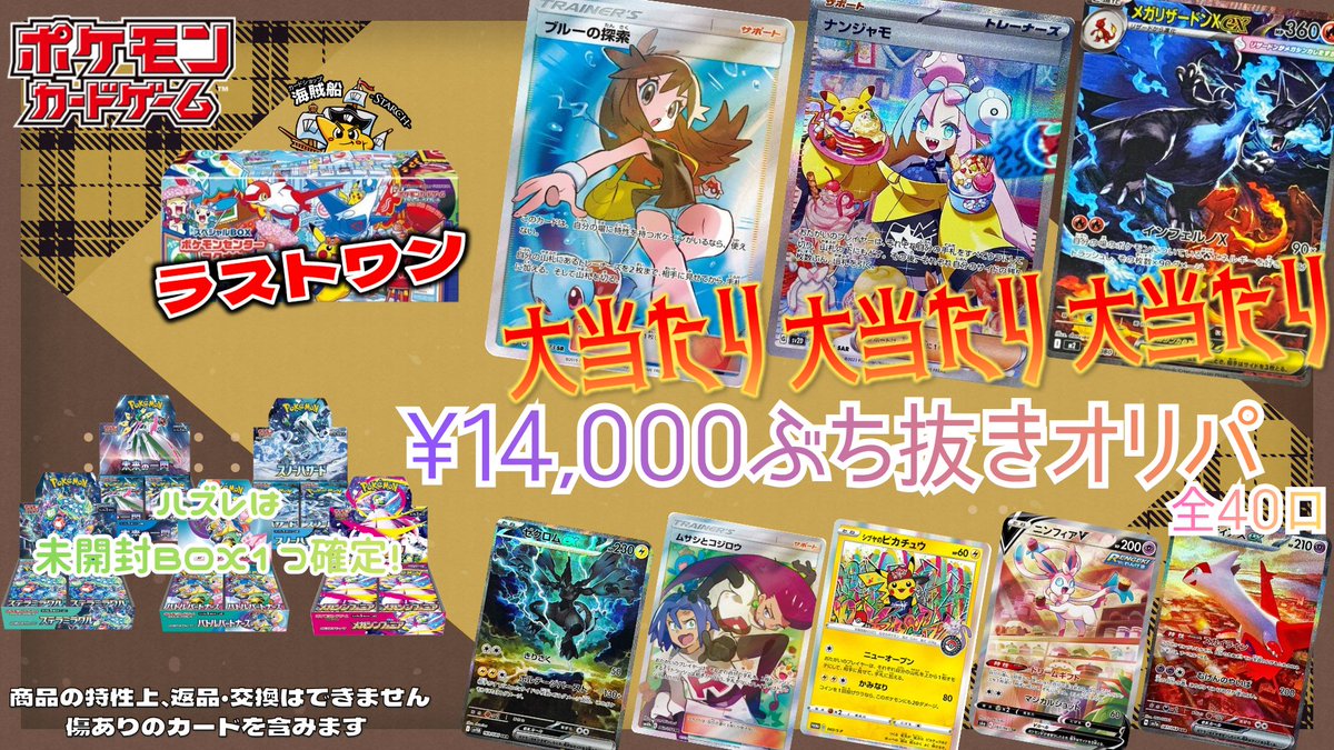 🌊海賊船オリパ情報🌊】 ¥14,000ぶち抜きオリパ👊💥 全40口