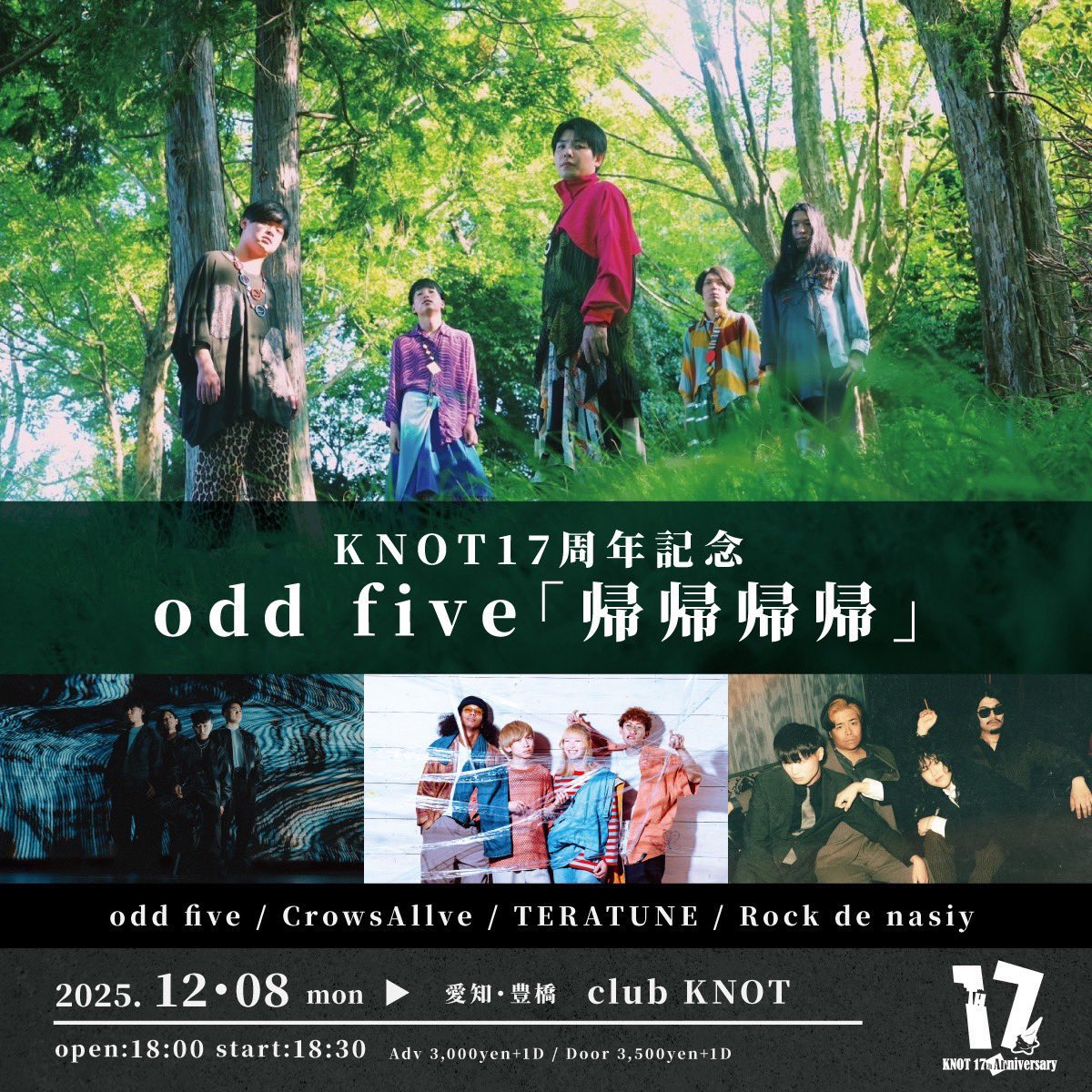 【CrowsAlive】

2025.12.08(月)
odd five pre. "帰帰帰帰"
at 豊橋club KNOT 
への出演が決定

OPEN 18:00 / START 18:30
ADV ¥3,000-

&lt;ACTS&gt;
odd five <a href="/oddfive05/">odd five</a> 
CrowsAlive <a href="/crowsalive_jpn/">CrowsAlive New Single "FeatherBloom" Out Now</a> 
TERATUNE <a href="/teratune_0701/">TERATUNE‎</a> 
Rock de nasiy <a href="/Rock_de_nasiy/">Rock de nasiy（ロクデナシ）</a> 

🎫チケット発売中
t.livepocket.jp/e/20251208-odd…