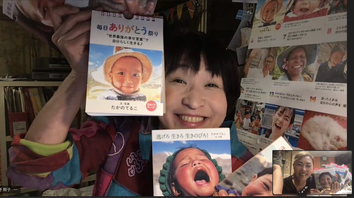 yanobeya's tweet image. 今夜の部屋ゲスは
地球の広報・旅人・エッセイスト #たかのてるこ さん！

土曜・日曜と愛媛にやってくるてるちゃんがやの部屋に登場！
パワフルとはまさにこのことですね🔥

takanoteruko.com

爆笑トークショー in 愛媛🎤
🗓️11.15（土）桃かふぇ
🗓️11.16（日）セレクトショップ385
#やの部屋