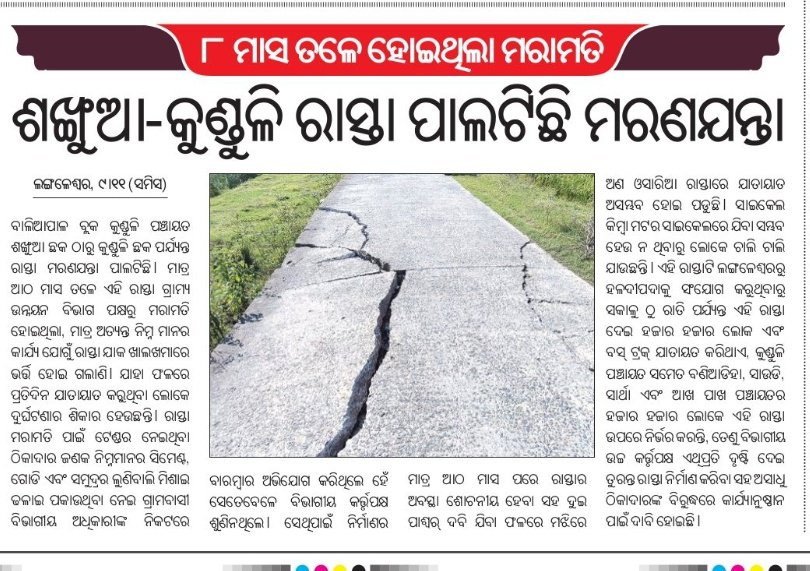 Respected <a href="/RabiNaikBJP/">Rabi Narayan Naik</a> <a href="/CMO_Odisha/">CMO Odisha</a> <a href="/SecyChief/">ChiefSecyOdisha</a> <a href="/RDOdisha/">Odisha Rural</a> <a href="/pcsarangi/">Pratap Chandra Sarangi</a> <a href="/PWD_Odisha/">Works Department, Odisha</a> <a href="/PRDeptOdisha/">Panchayati Raj and Drinking Water Department</a>  <a href="/PravatiPOdisha/">Pravati Parida</a> <a href="/KVSinghDeo1/">Kanak Vardhan Singh Deo (Modiji Ka Parivar)</a>  <a href="/DBalasore/">Collector & DM Balasore</a> <a href="/mvsuryawanshi/">Mayur Suryawanshi IAS.</a> Sir Please investigate it and take needful action published on the daily odia newspaper.