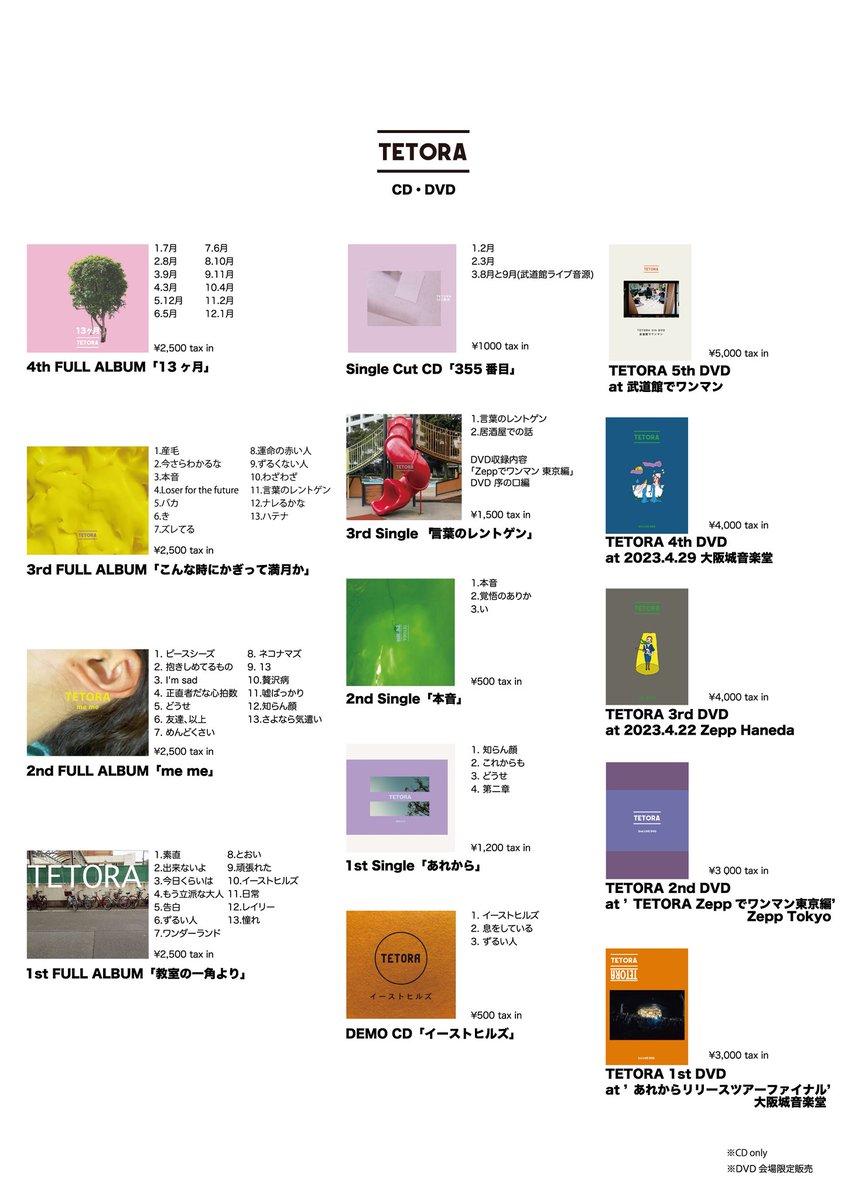 TETORA CDセット 9枚 TETORA CDセット 9枚 TETORA CDセット 9枚 TETORA cd 全9枚セット