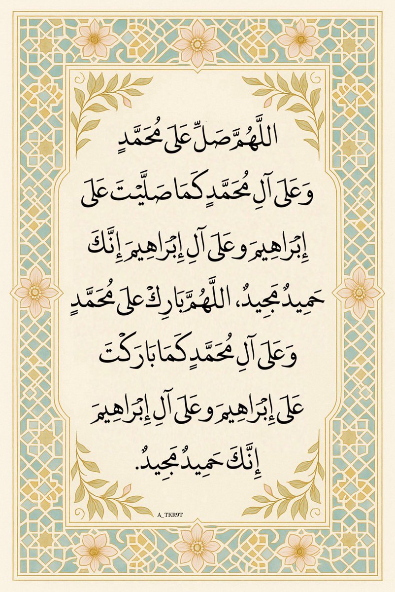 اللَّهُمَّ صَلِّ وَسَلِّمْ علَى نَبِيِّنَا مُحَمَّد ﷺ