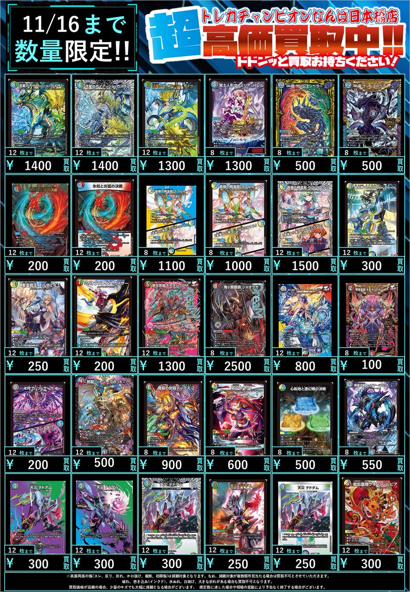 トレカチャンピオンなんば日本橋店👑4️⃣階にて各種くじ大量展開🎯 on X